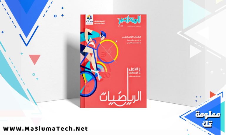 تحميل كتاب المعاصر الرياضيات الصف الاول الاعدادي الترم الثاني PDF