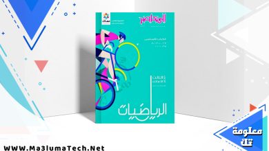 تحميل كتاب المعاصر للصف الثالث الاعدادي الترم الثاني PDF