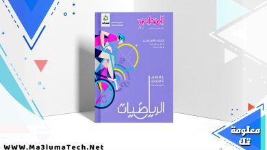 تنزيل كتاب المعاصر رياضيات الصف الثاني الاعدادي الترم الثاني pdf