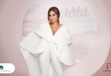 كلمات اغنية العقد اليسا