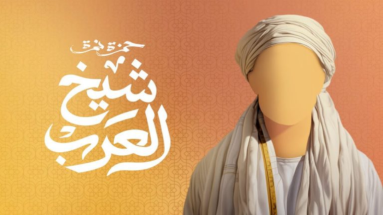 كلمات اغنية شيخ العرب حمزة نمرة