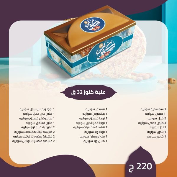 اسعار حلاوة المولد من حلواني ايتوال 2023 (10)