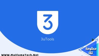 تحميل برنامج برنامج 3uTools ميديا فاير