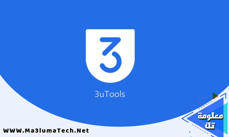 تحميل برنامج 3uTools اخر اصدار