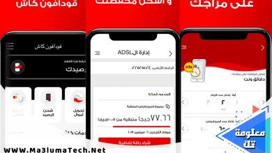 تحميل تطبيق انا فودافون اخر اصدار