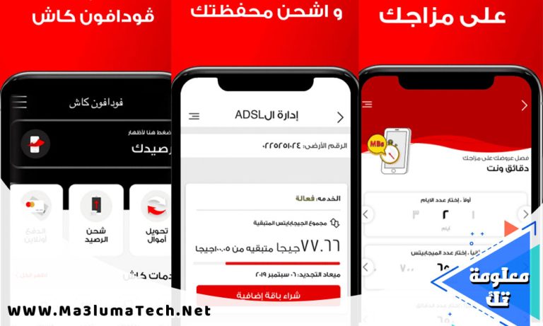 تحميل تطبيق انا فودافون اخر اصدار