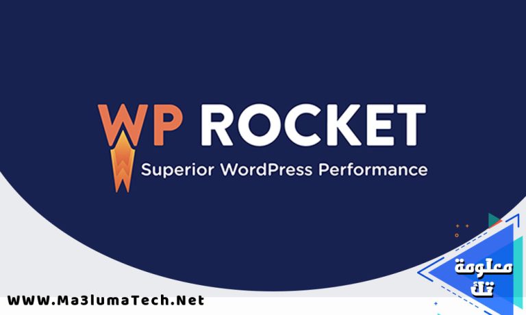 تحميل اضافة WP Rocket نسخة مدفوعة