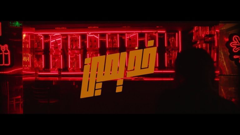 كلمات اغنية خد يمين اكرم حسني