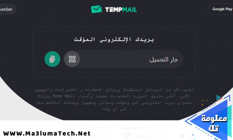 كيفية انشاء اميل وهمي مؤقت
