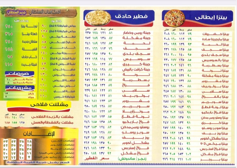 بيتزا السلطان (1) بيتزا السلطان (1)