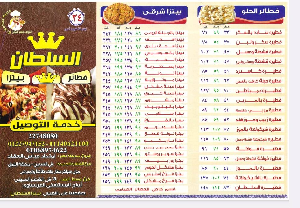 بيتزا السلطان (2) بيتزا السلطان (2)