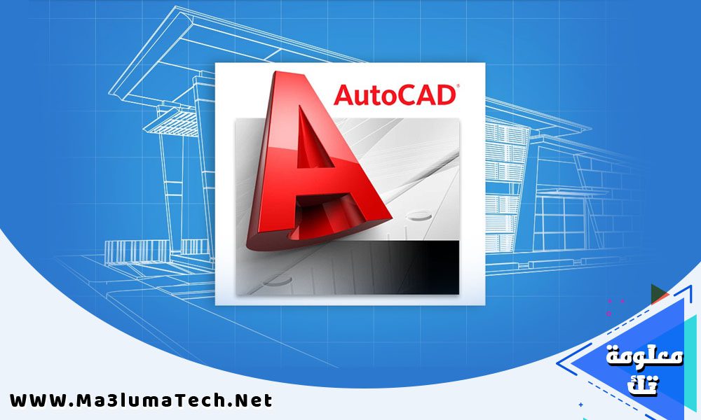 تحميل برنامج 2007 Autodesk AutoCAD برابط مباشر (2)