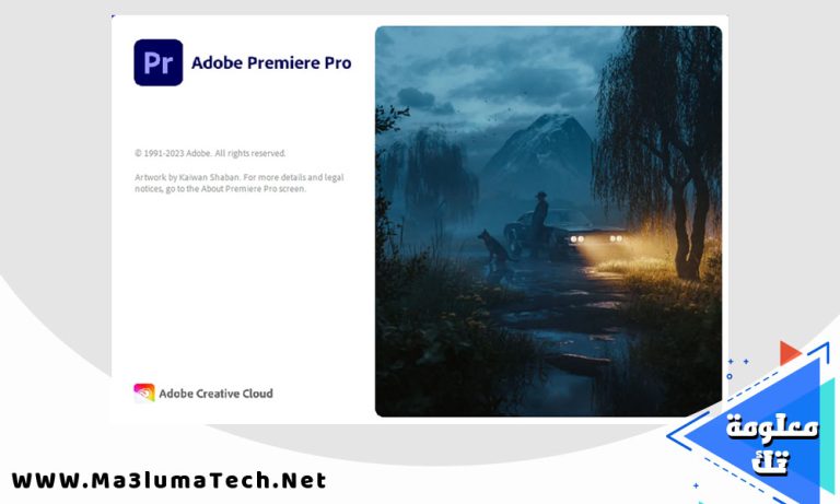 تحميل برنامج ادوبي بريمير برو 2024 كامل – Download Adobe Premiere 2024