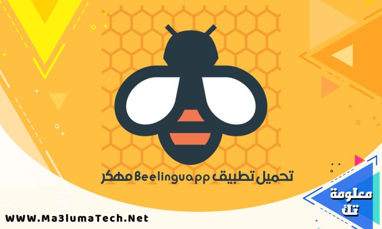 تحميل تطبيق Beelinguapp مهكر