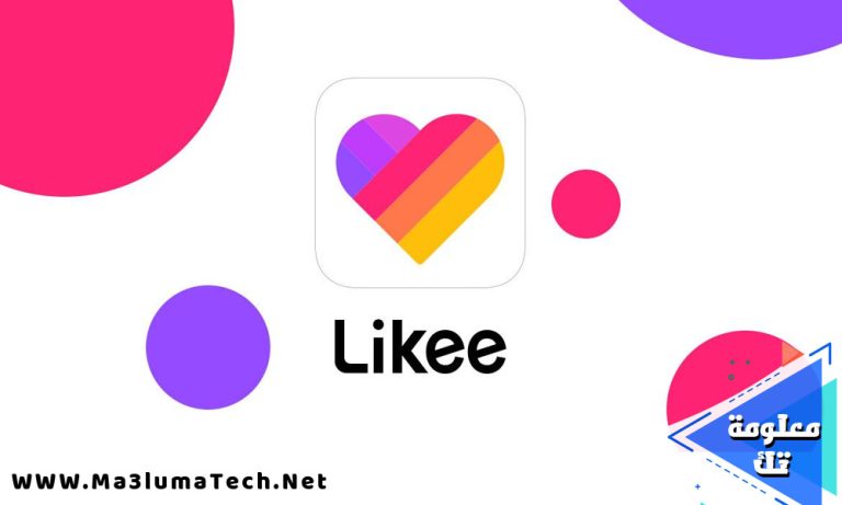 تحميل تطبيق likee برابط مباشر