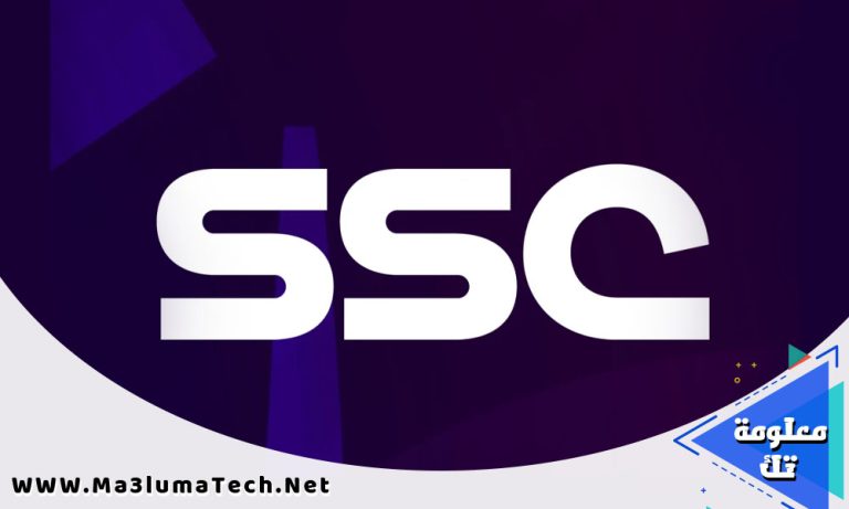 مشاهدة قناة SSC السعودية – تردد قناة SSC السعودية