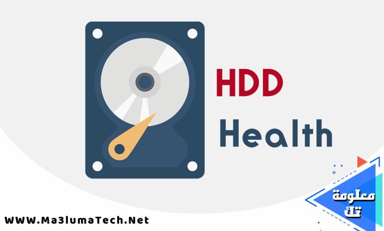 تحميل برنامج HDD Health لفحص الهارد