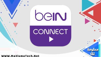 تحميل برنامج bein connect مهكر