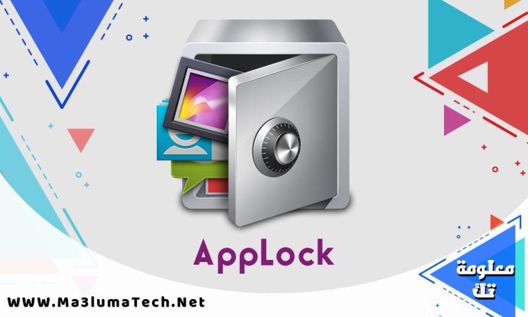 تحميل تطبيق AppLock مهكر للاندرويد
