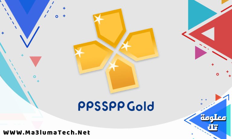 تحميل تطبيق PPSSPP Gold للاندرويد