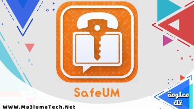 تحميل تطبيق SafeUM مهكر