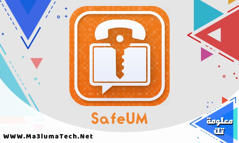 تحميل تطبيق SafeUM مهكر