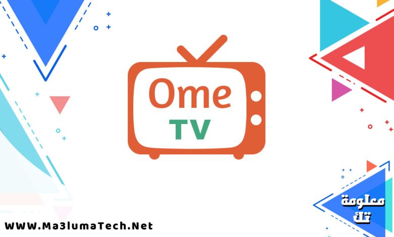 تحميل تطبيق ome tv مهكر