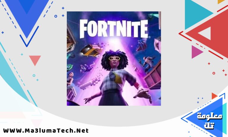 تحميل لعبة Fortnite apk للاندرويد