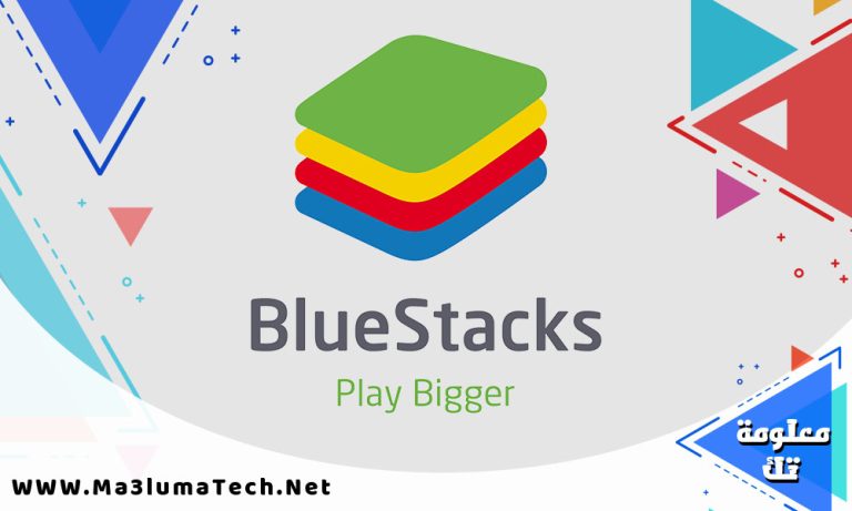 تحميل برنامج BlueStacks ميديا فاير