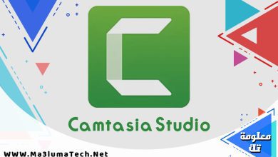 تحميل برنامج Camtasia Studio 2024