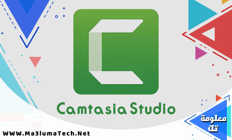 تحميل برنامج Camtasia Studio 2024