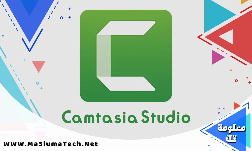 تحميل برنامج Camtasia Studio 2024