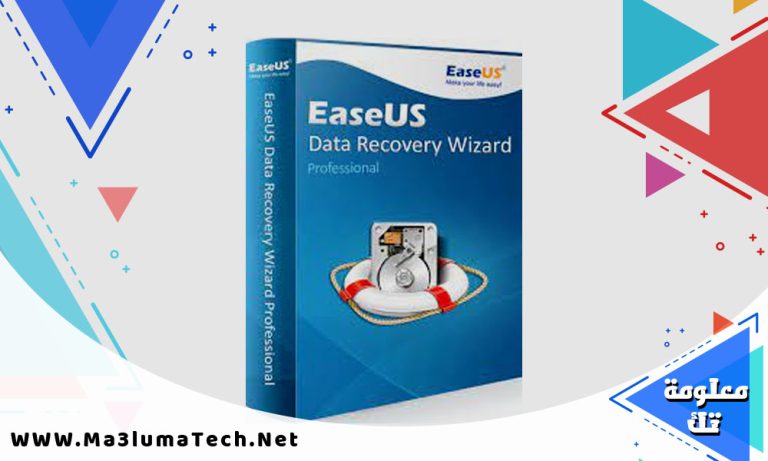تحميل برنامج EaseUS Data Recovery لاستعادة الملفات المحذوفة