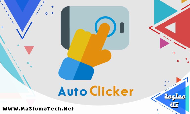 تحميل برنامج Auto Clicker للاندرويد
