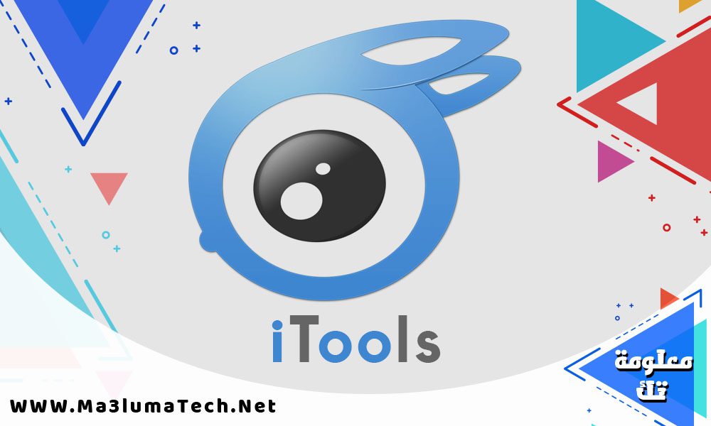 تحميل برنامج برنامج iTools للتحكم في الايفون ميديا فاير (1)