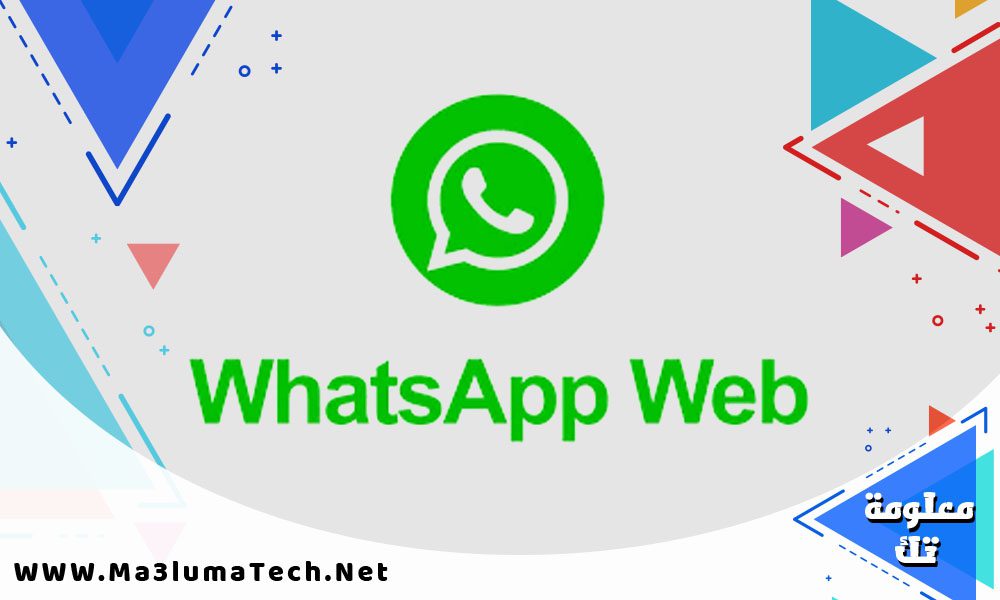 تحميل برنامج واتس اب للكمبيوتر WhatsApp Web (1)