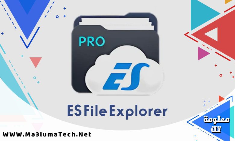 تحميل تطبيق ES File Explorer مهكر للاندرويد