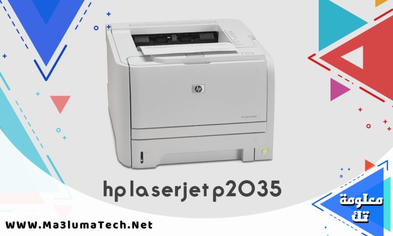 تحميل تعريف الطابعة hp laserjet p2035 ميديا فاير
