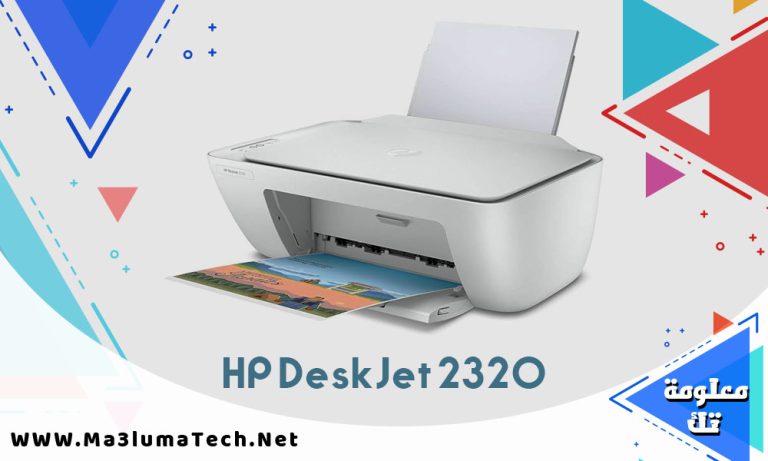 تحميل تعريف طابعة hp deskjet 2320 ميديا فاير