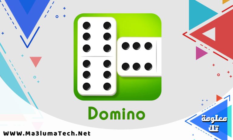 تحميل لعبة دومينو Domino للاندرويد ميديا فاير