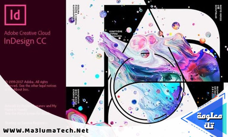 تحميل برنامج ادوبي ان ديزاين Adobe InDesign CC 2018 ميديا فاير