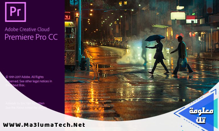 تحميل برنامج ادوبي بريمير Adobe Premiere Pro CC 2018 ميديا فاير