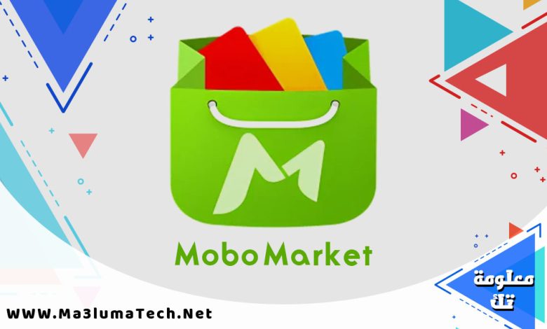 تحميل تطبيق Mobo Market بديل جوجل بلاي للاندرويد