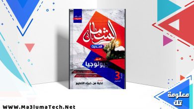 تحميل كتاب الشامل في الجيولوجيا بنك الأسئلة للصف الثالث الثانوي 2024