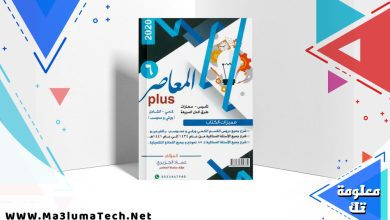 تحميل كتاب المعاصر 6 PDF