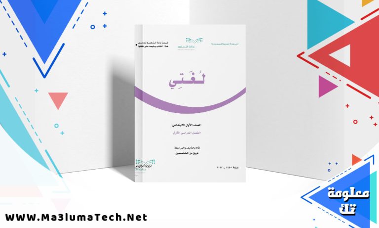تحميل كتاب لغتي اول ابتدائي الفصل الثاني