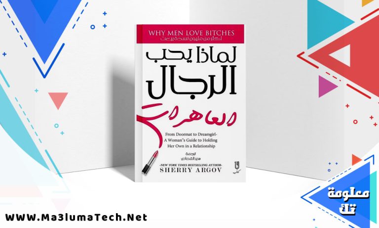تحميل كتاب لماذا يحب الرجال العاهرات PDF شيري أرجوف