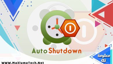 تحميل برنامج Auto Shutdown لقفل الكمبيوتر بوقت