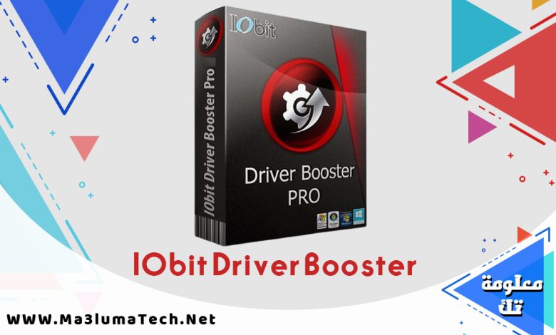تحميل برنامج IObit Driver Booster لتحديث التعريفات و البرامج للكمبيوتر ميديا فاير