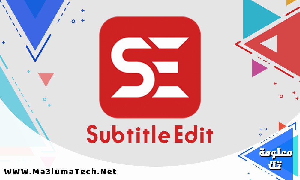 تحميل برنامج Subtitle Edit لتحرير ترجمة الفيديو للكمبيوتر ميديا فاير